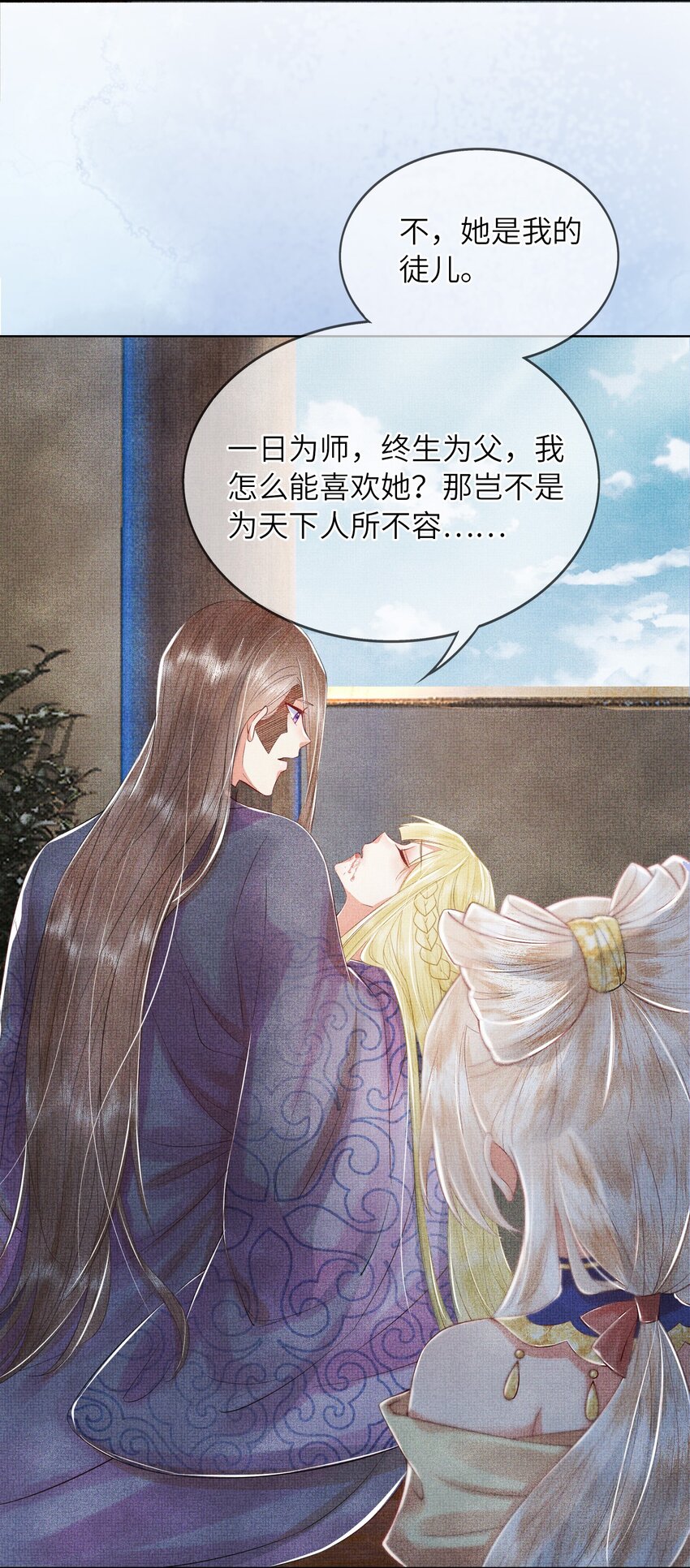 06 谁说师徒不能相恋？(1/3)-第9话