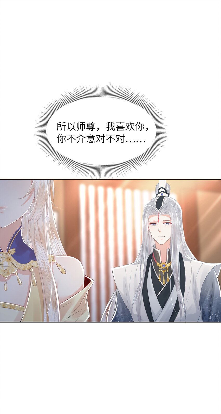06 谁说师徒不能相恋？(1/3)-第9话