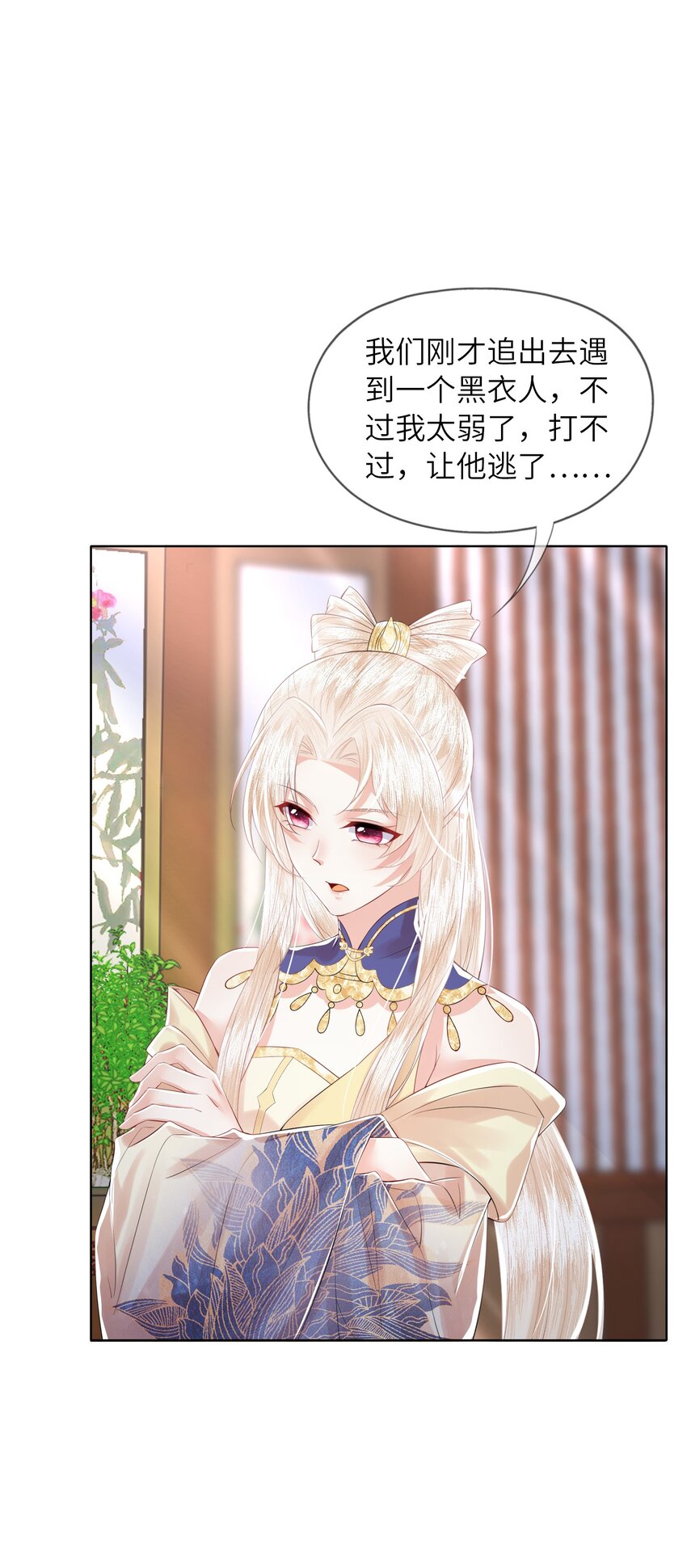 06 谁说师徒不能相恋？(1/3)-第9话