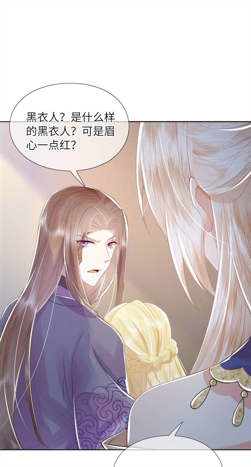 06 谁说师徒不能相恋？(1/3)-第9话