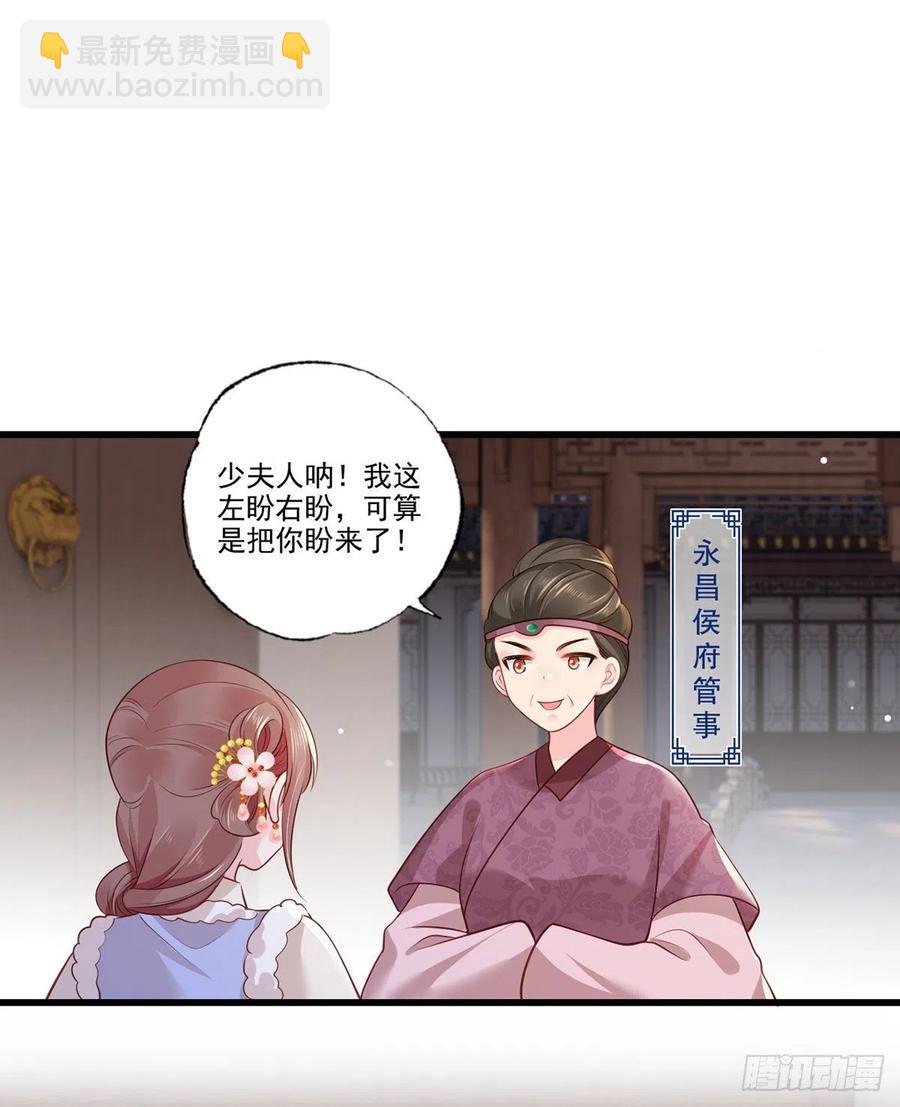 第99话 去永昌侯府退庚帖-第101话
