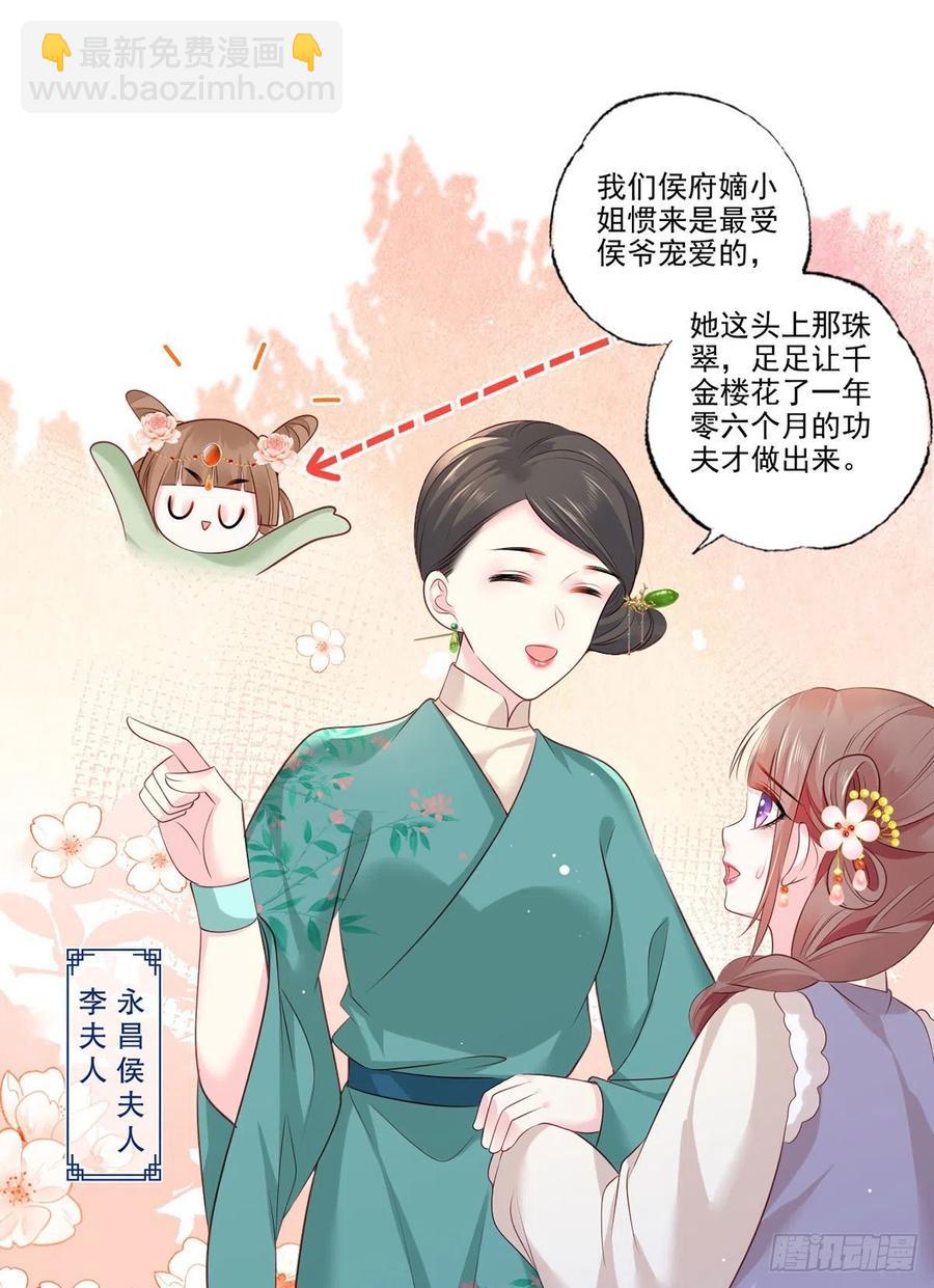 第99话 去永昌侯府退庚帖-第101话