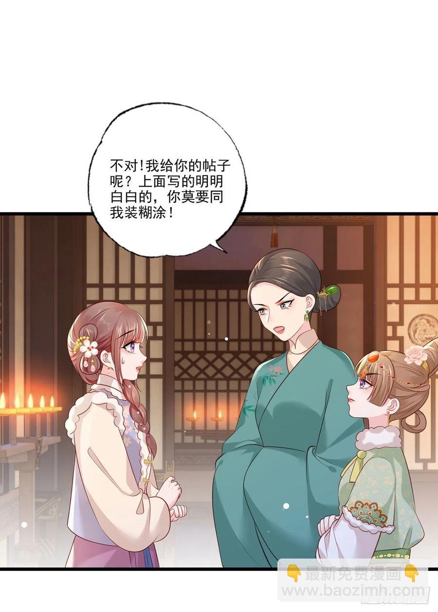 第99话 去永昌侯府退庚帖-第101话
