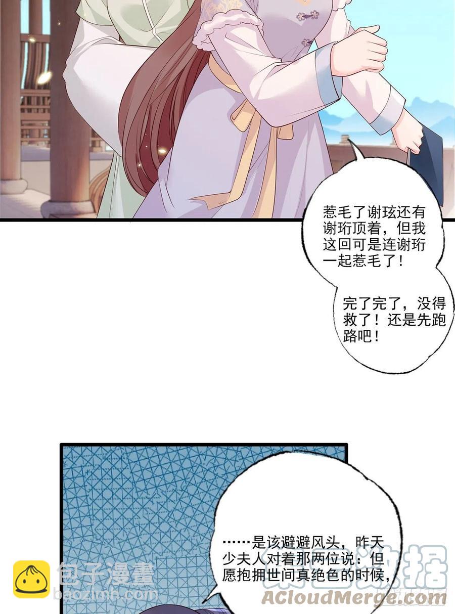 第105话这本《女戒》，送给你-第107话