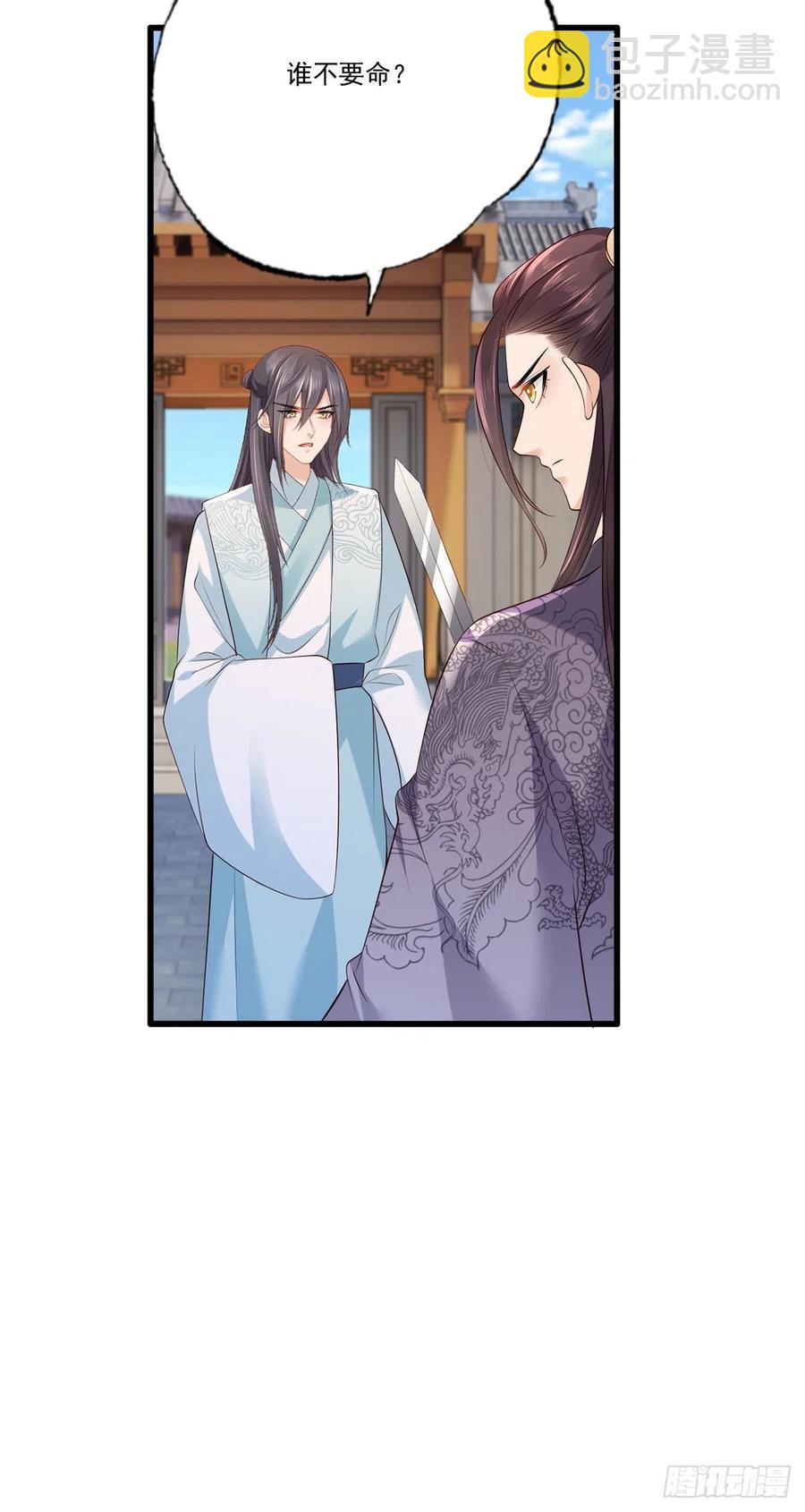 第107话 本皇子要诛你九族！-第109话