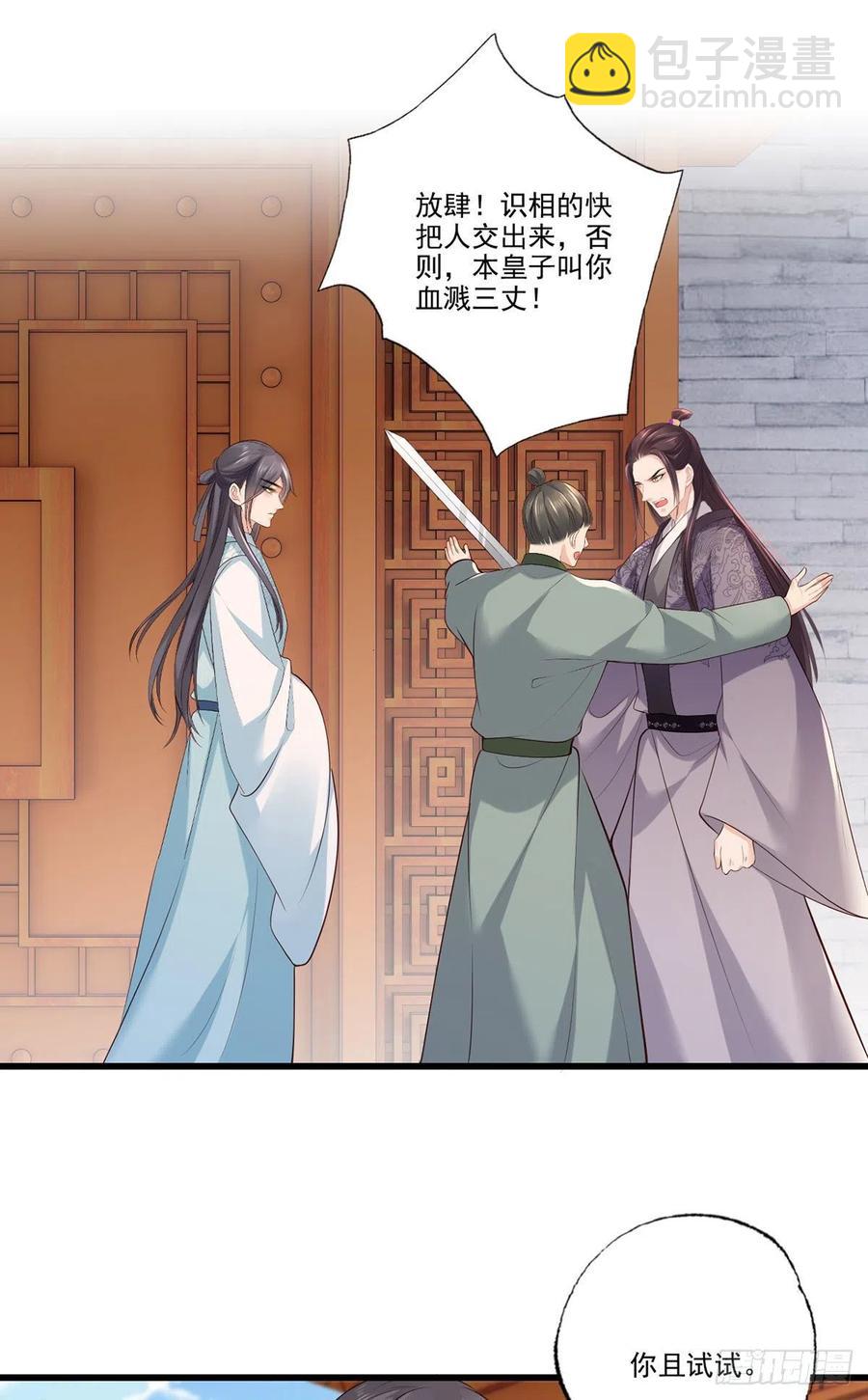 第107话 本皇子要诛你九族！-第109话