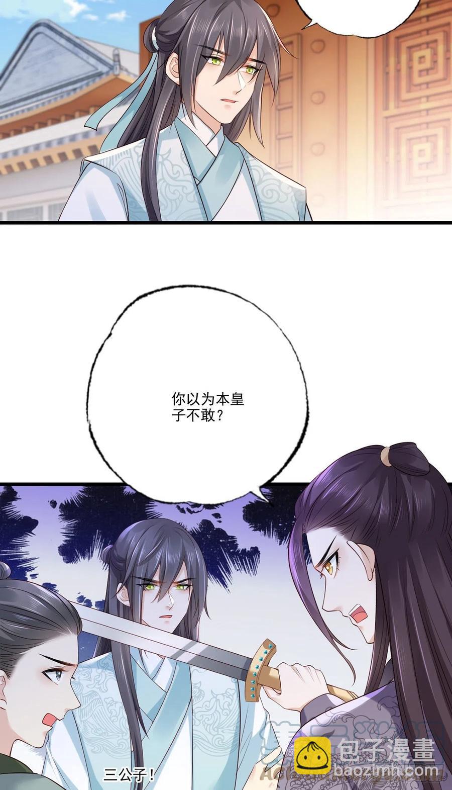第107话 本皇子要诛你九族！-第109话