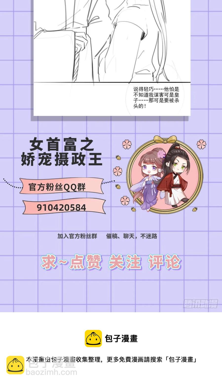 第107话 本皇子要诛你九族！-第109话