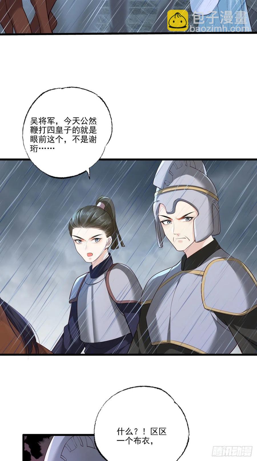 第109话 一介布衣，找死！-第111话