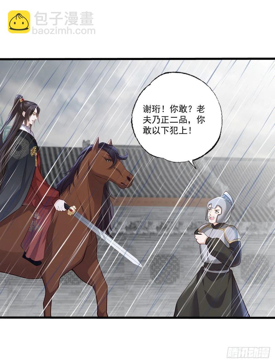 第111话 被围攻的将军府-第113话