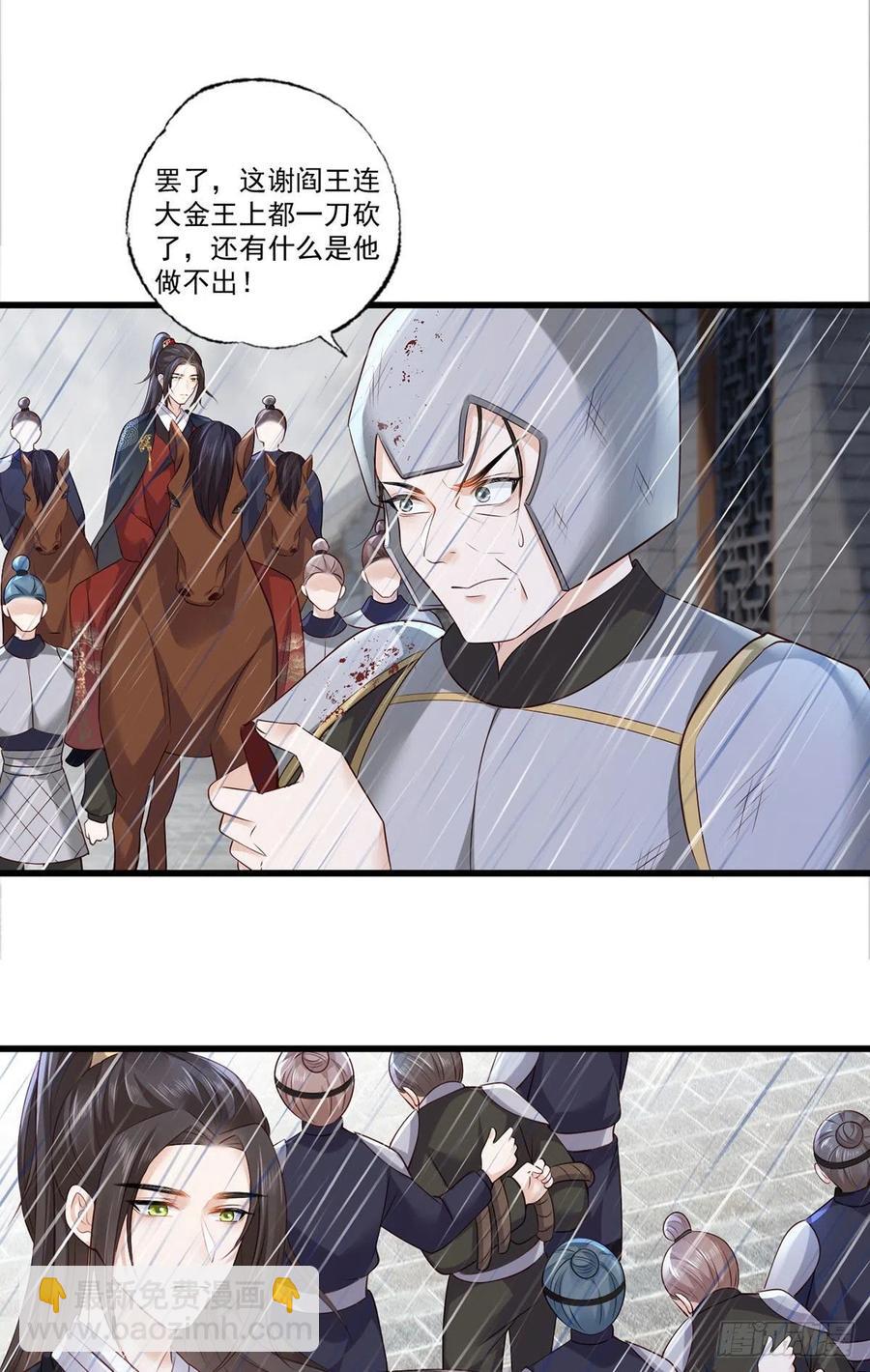 第111话 被围攻的将军府-第113话