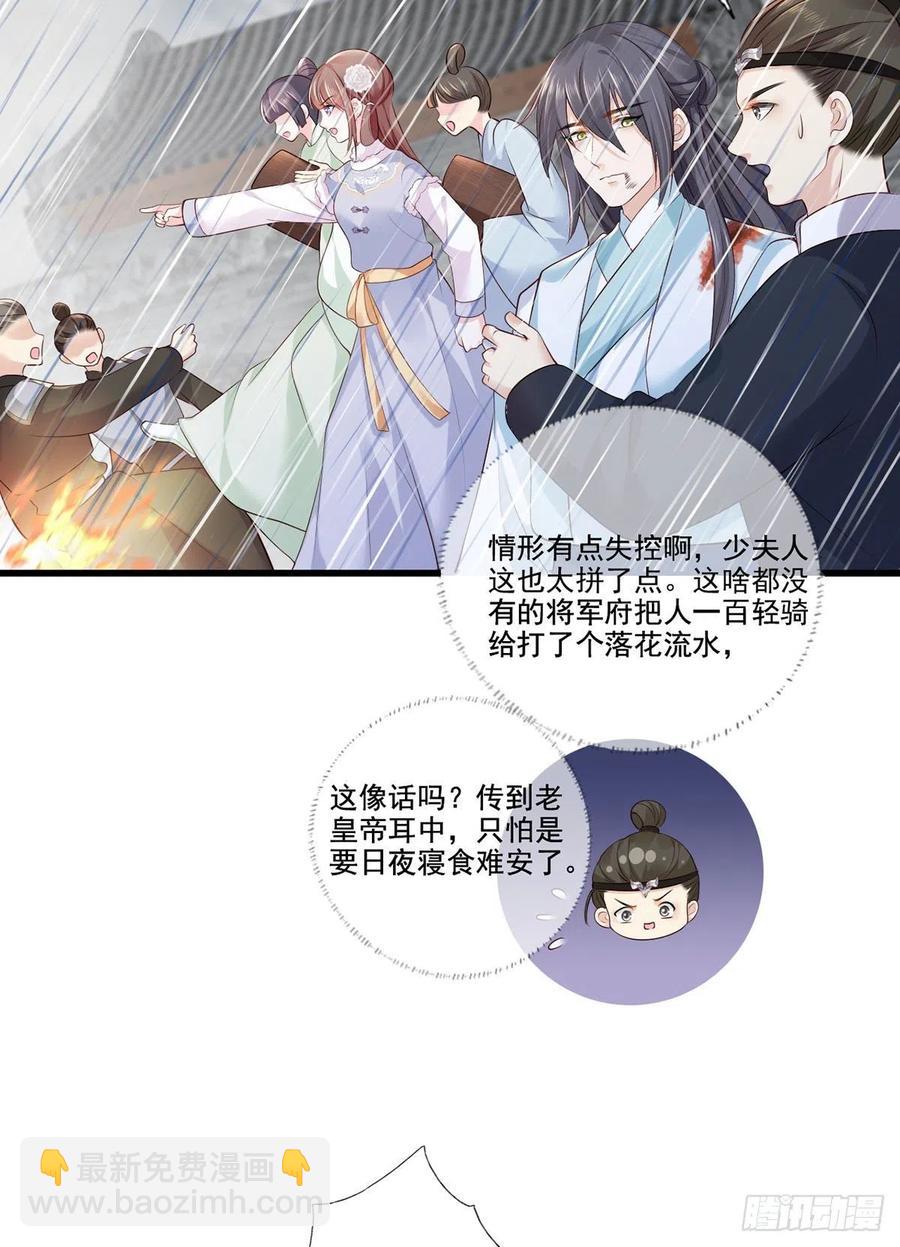 第111话 被围攻的将军府-第113话