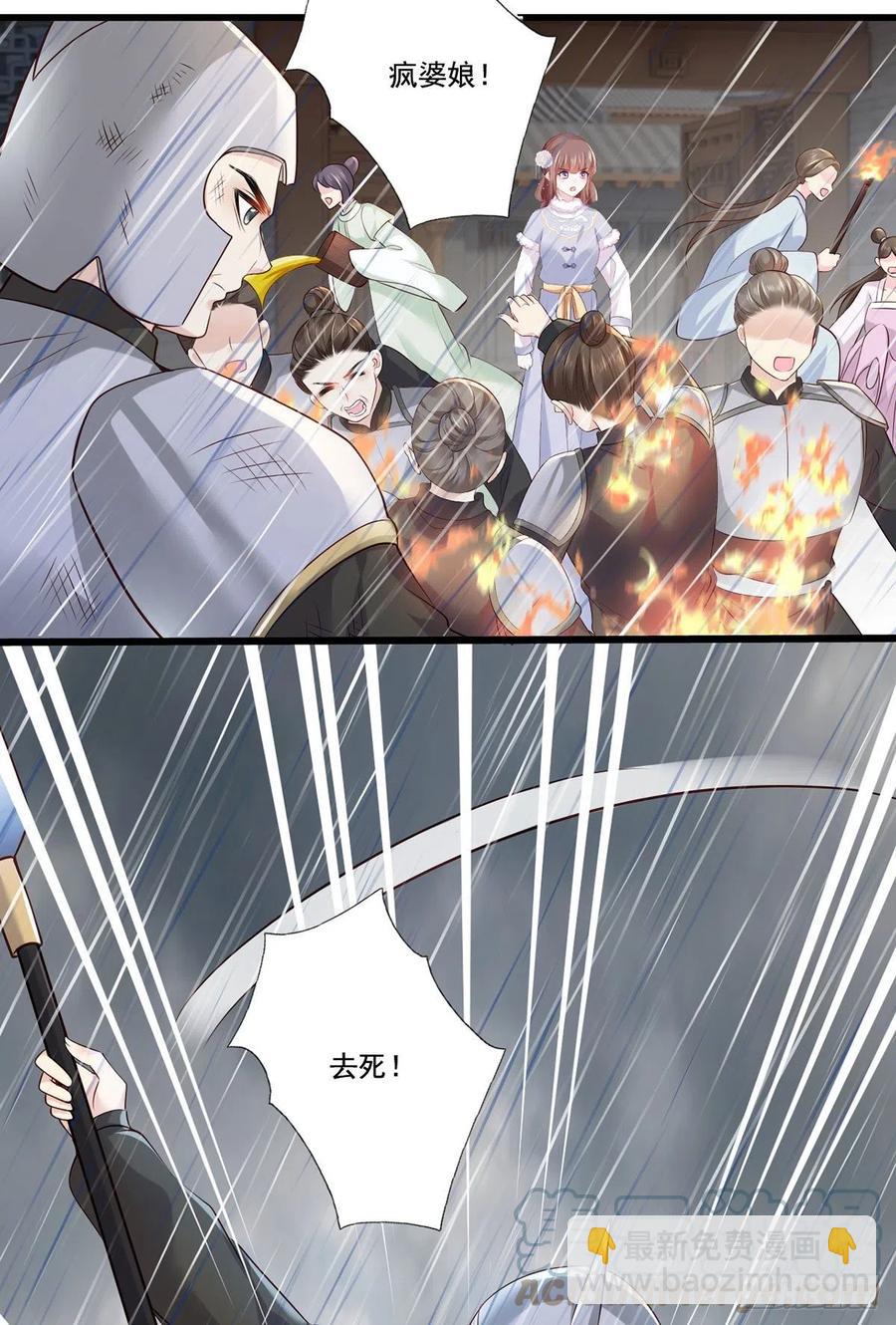 第111话 被围攻的将军府-第113话