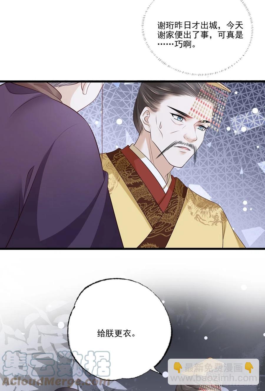 第113话 他砍了臣的手臂！-第115话