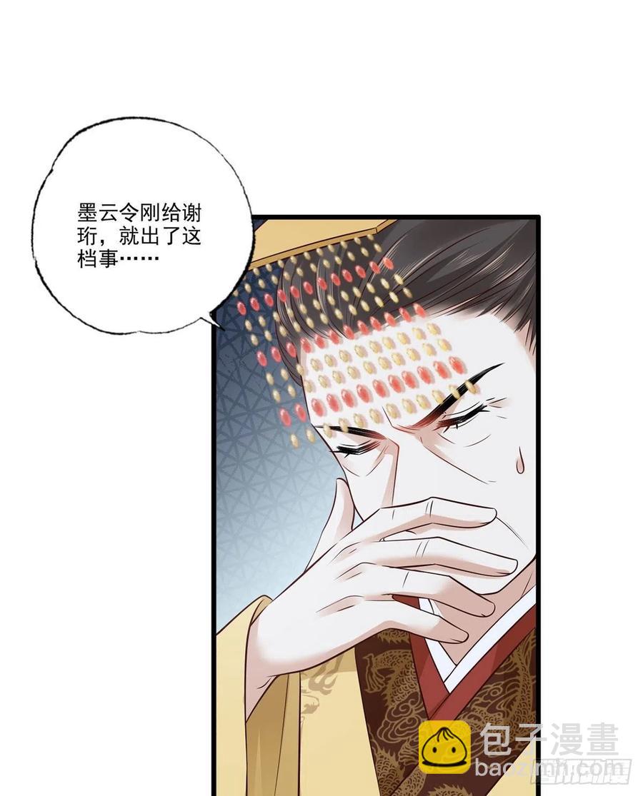 第113话 他砍了臣的手臂！-第115话