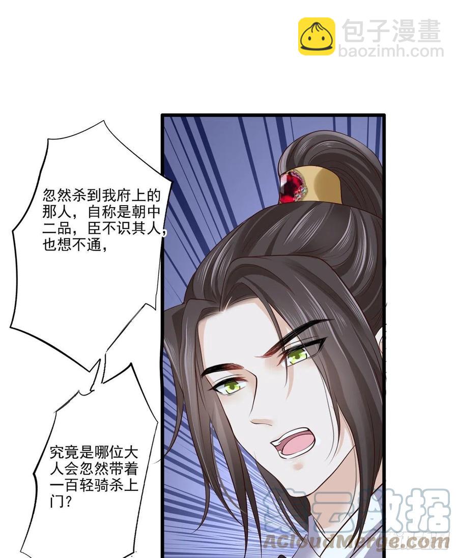 第113话 他砍了臣的手臂！-第115话
