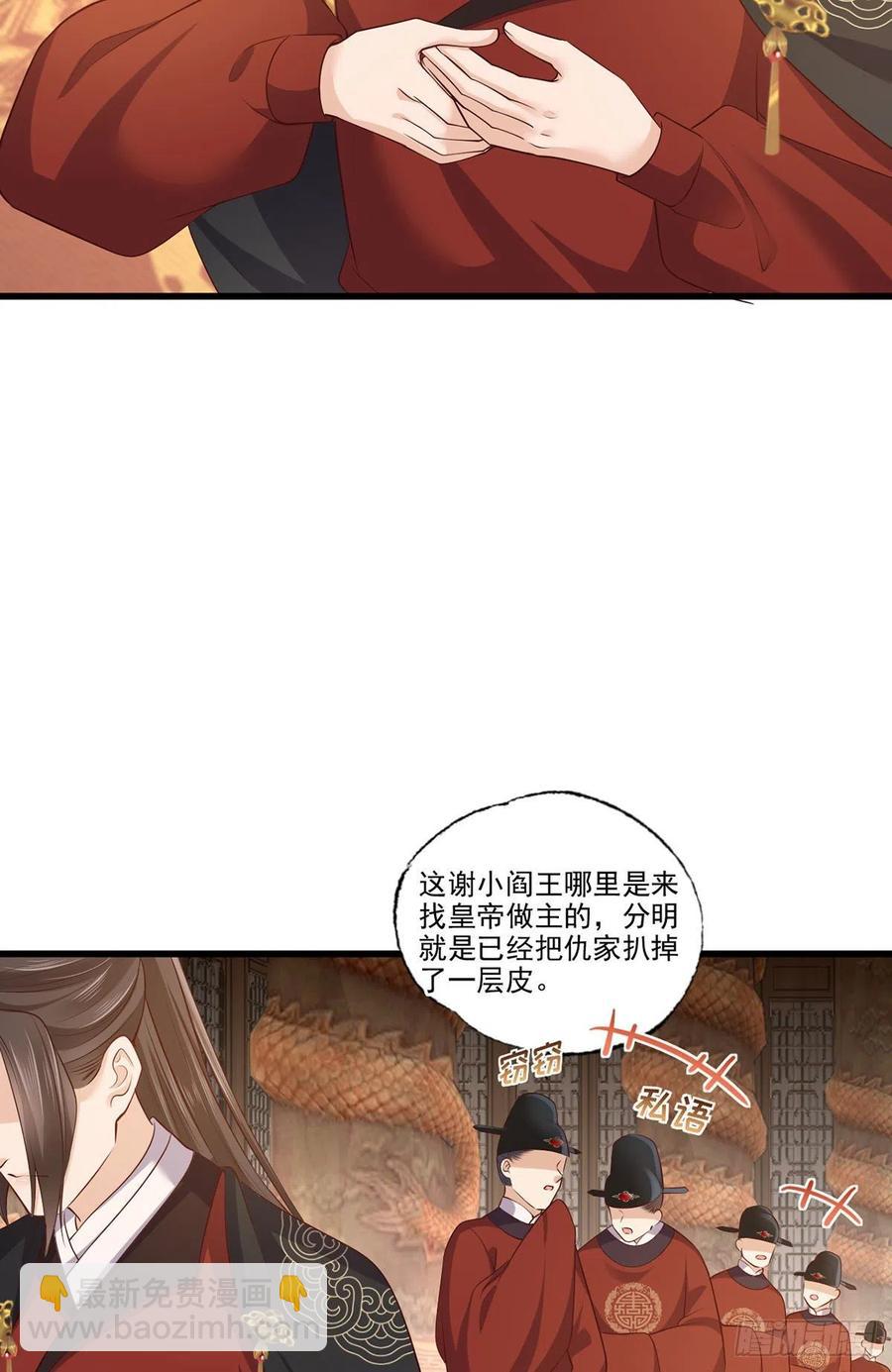 第113话 他砍了臣的手臂！-第115话
