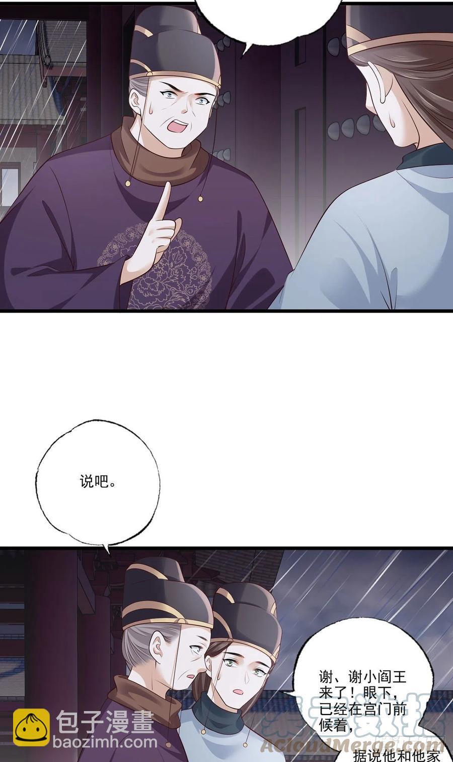 第113话 他砍了臣的手臂！-第115话