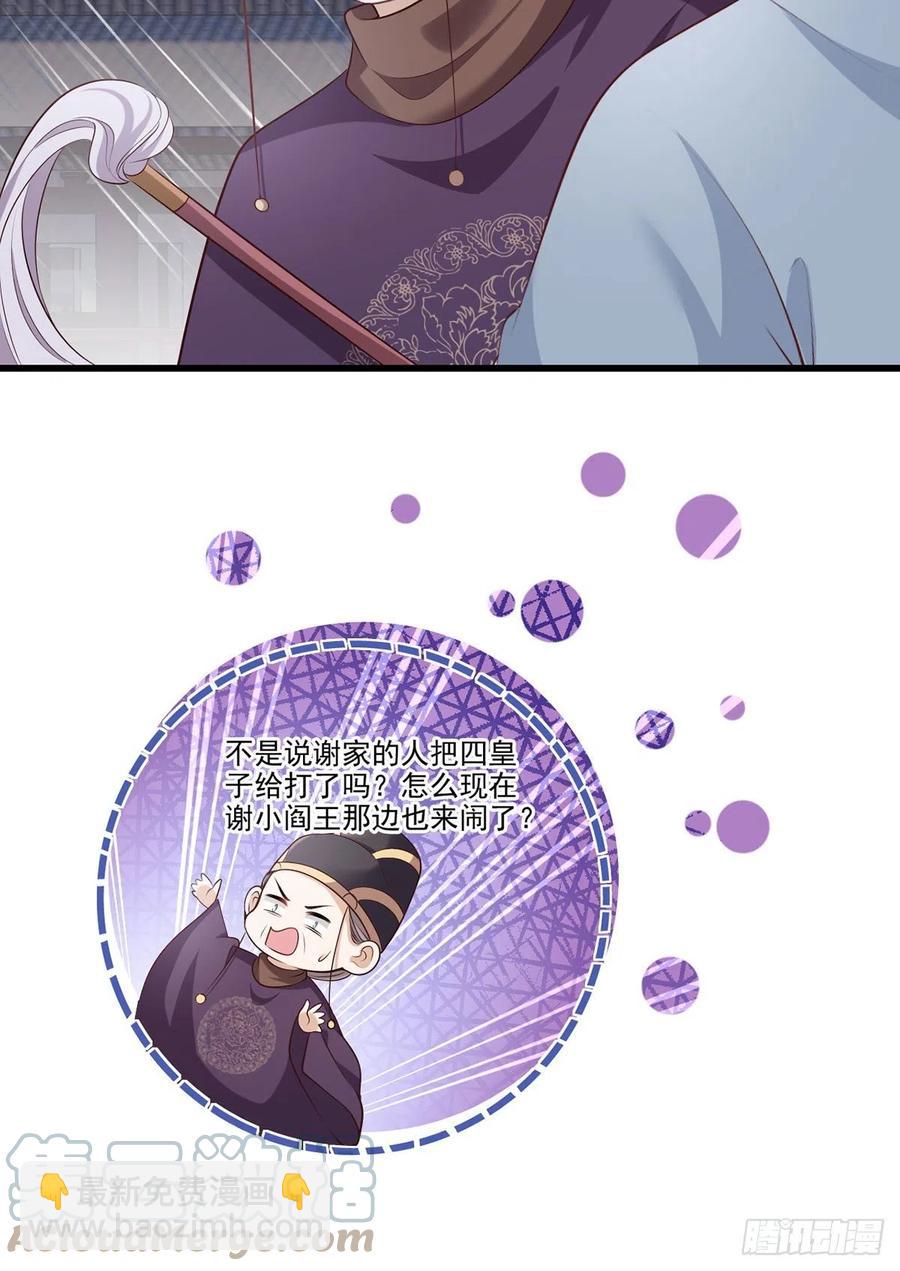 第113话 他砍了臣的手臂！-第115话