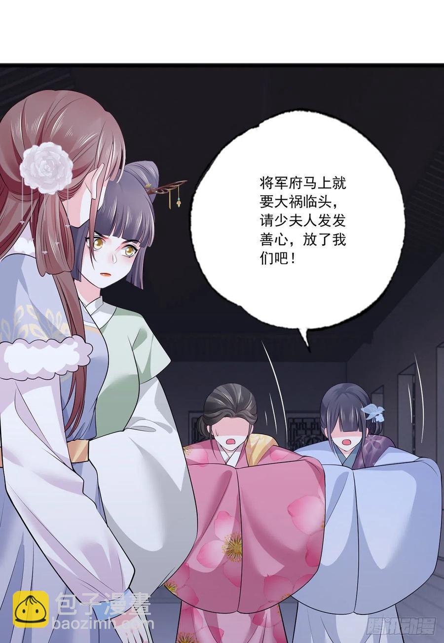 第115话 他有不臣之心！！-第117话