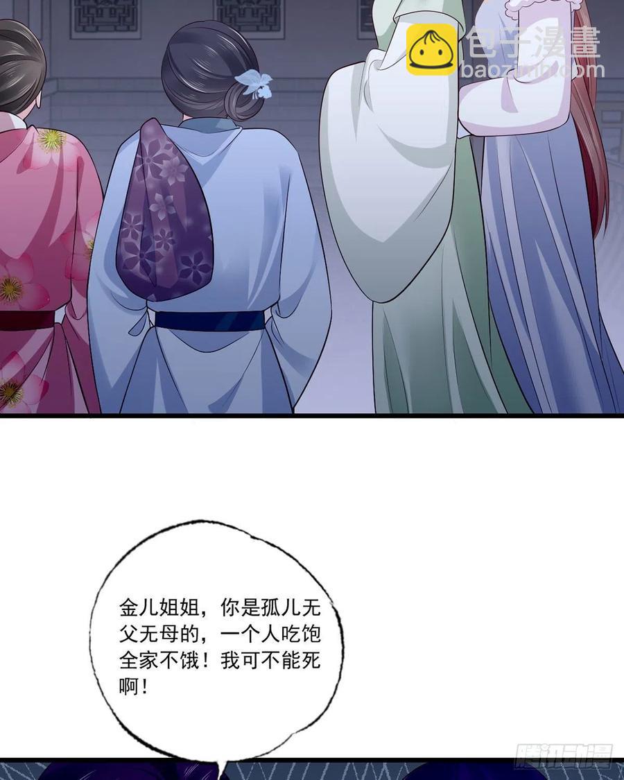 第115话 他有不臣之心！！-第117话