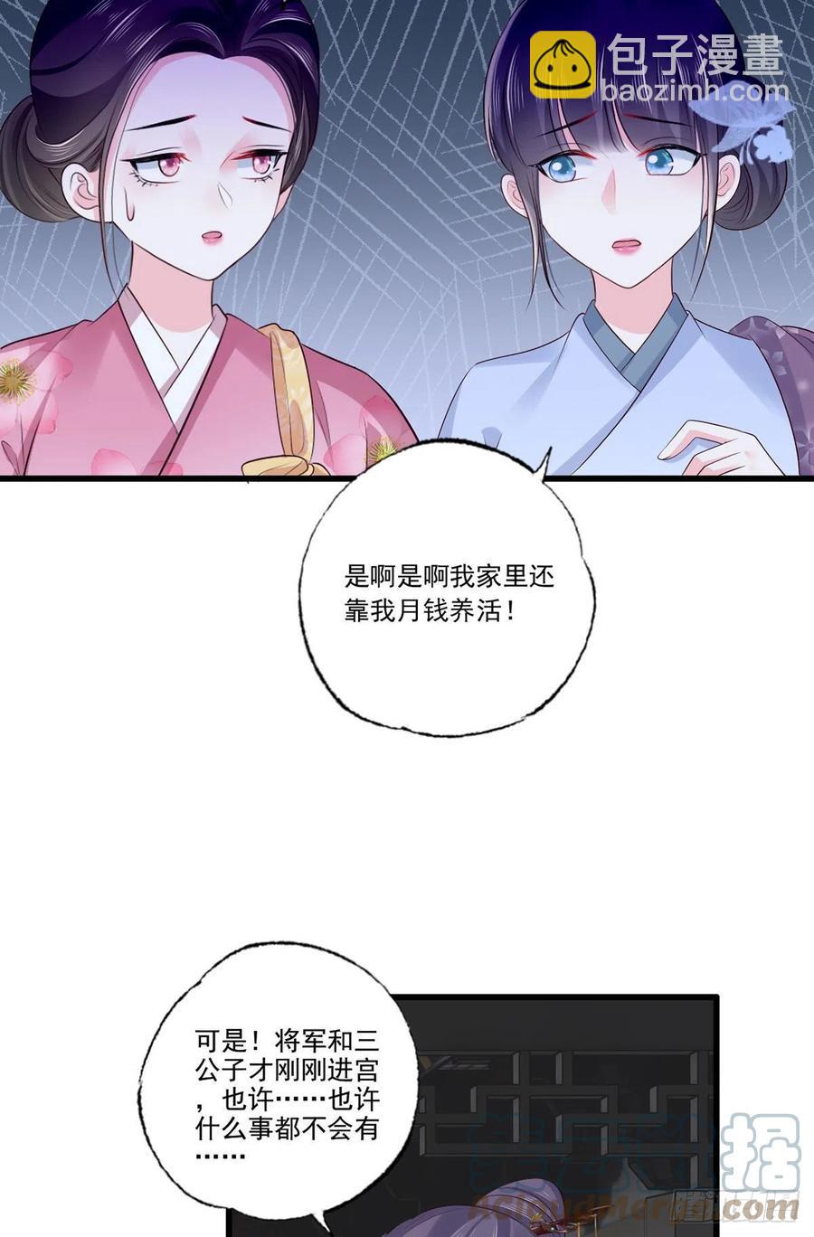 第115话 他有不臣之心！！-第117话
