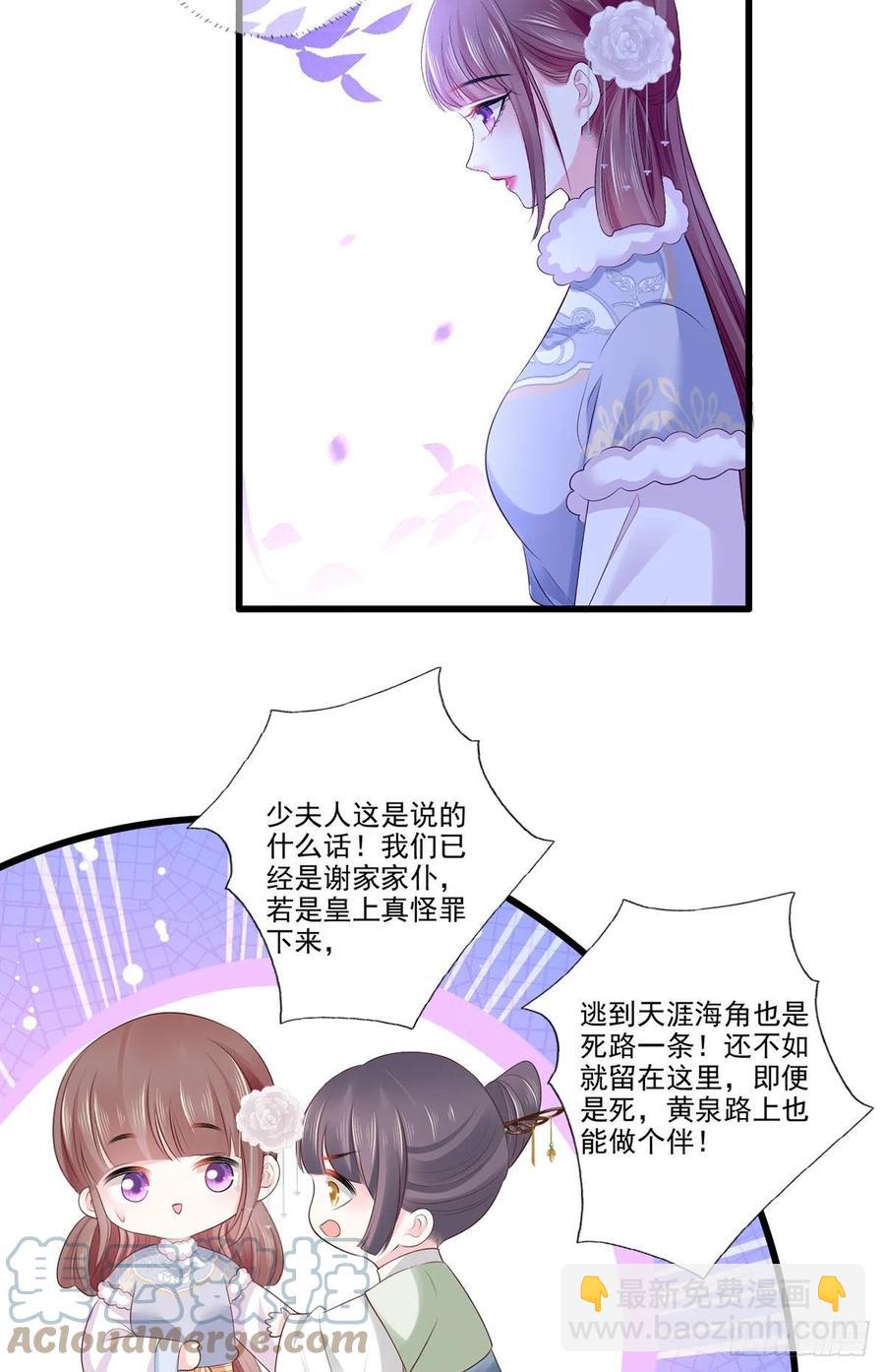 第115话 他有不臣之心！！-第117话