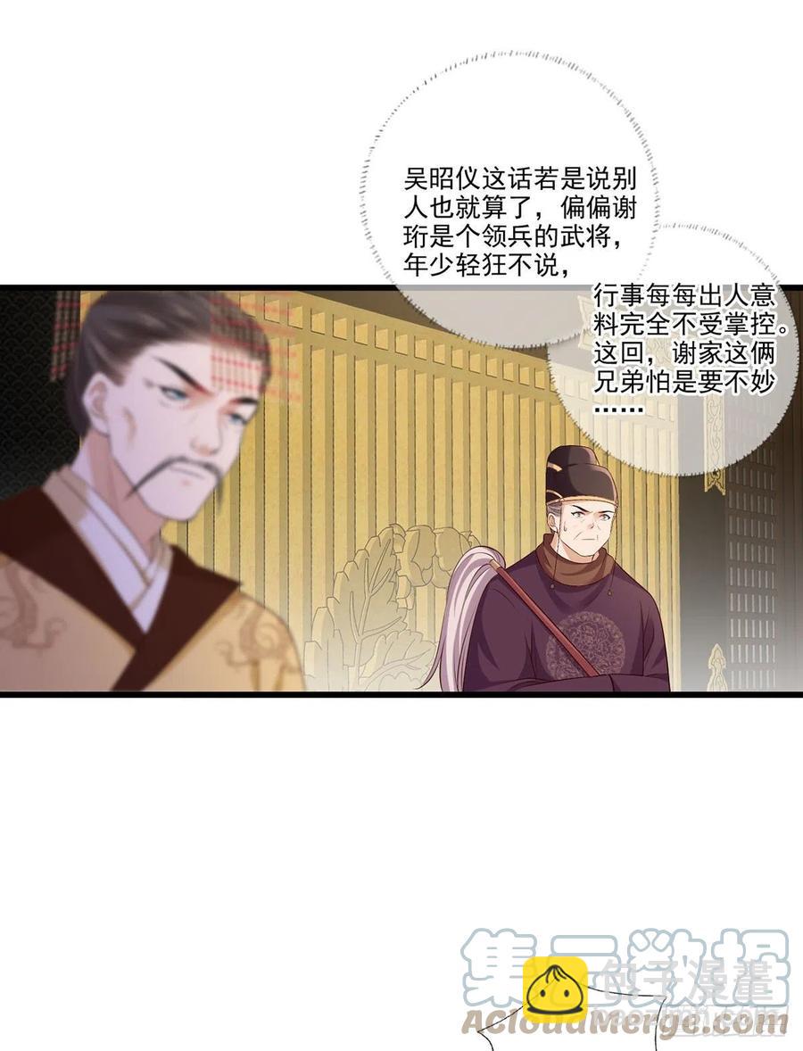 第115话 他有不臣之心！！-第117话