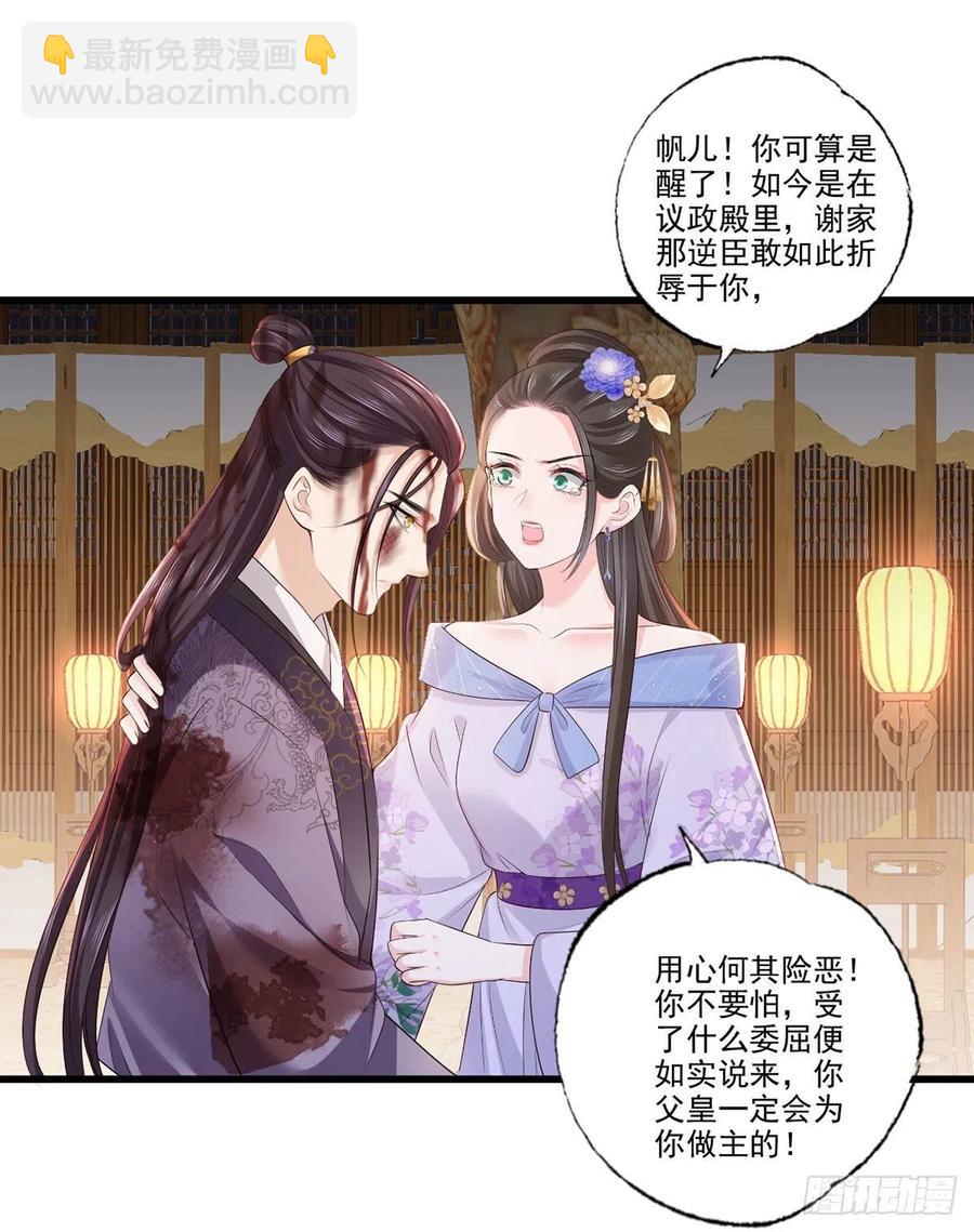 第117话 谢府少夫人来了-第119话