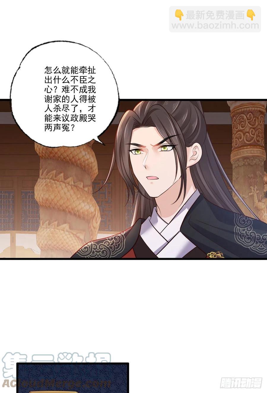 第117话 谢府少夫人来了-第119话
