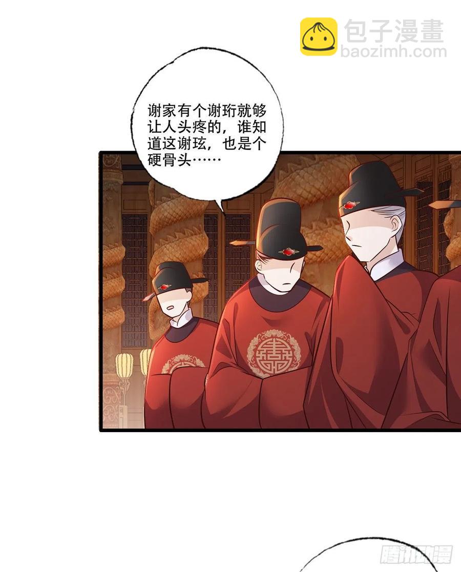 第117话 谢府少夫人来了-第119话