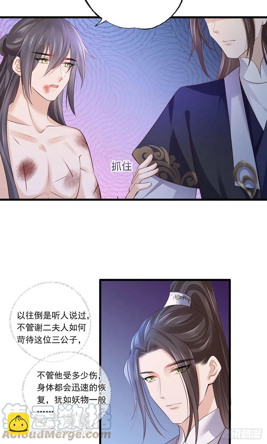 121.三公子怎会如此&hellip;&hellip;-第123话