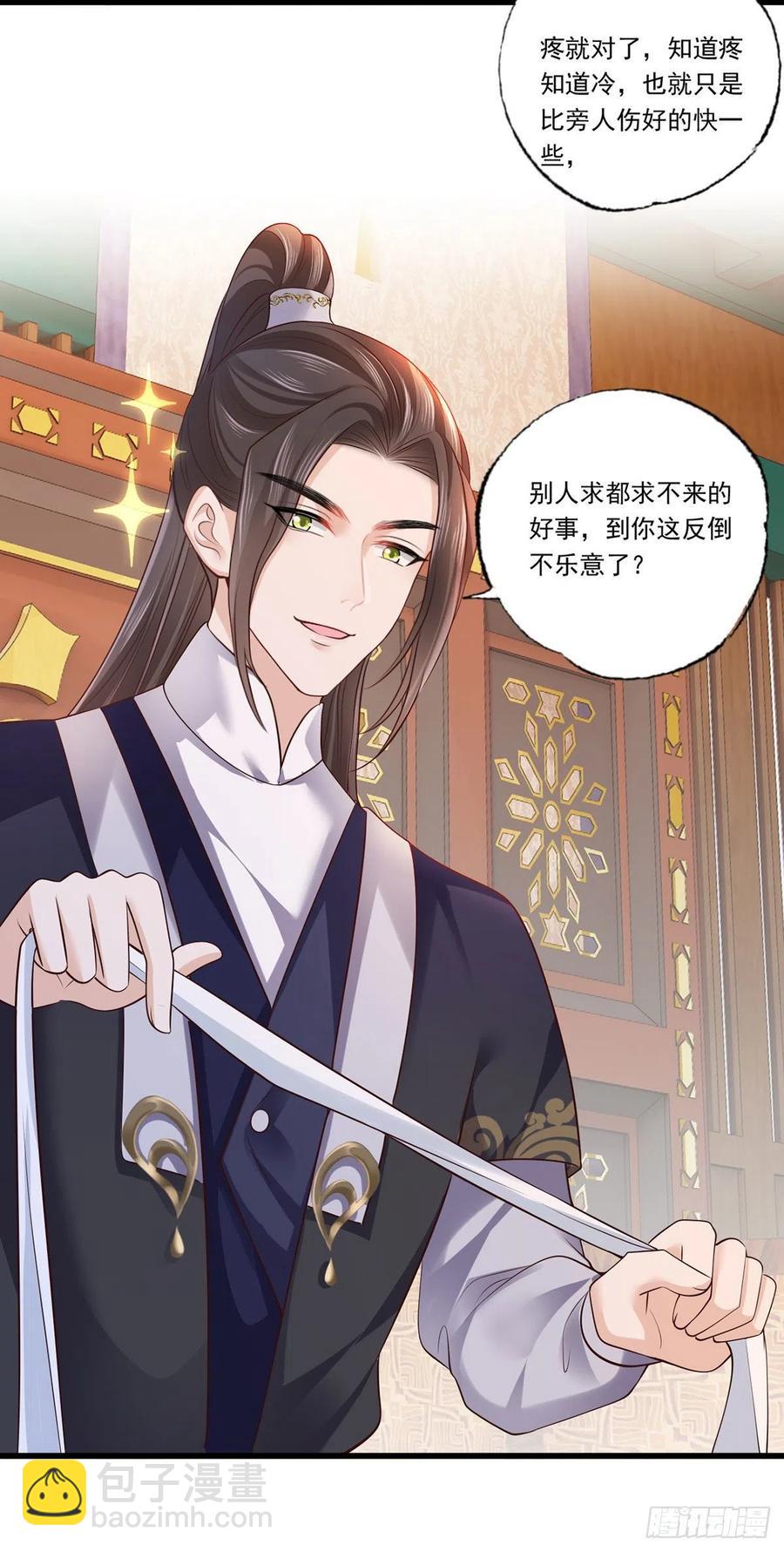 121.三公子怎会如此&hellip;&hellip;-第123话