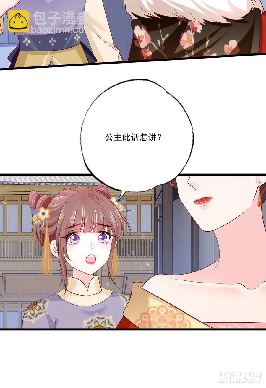131.长公主出手救美-第133话