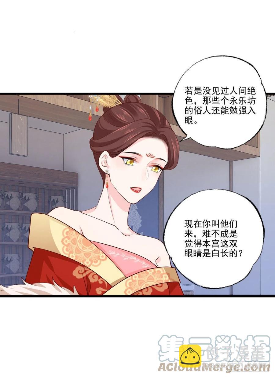 131.长公主出手救美-第133话