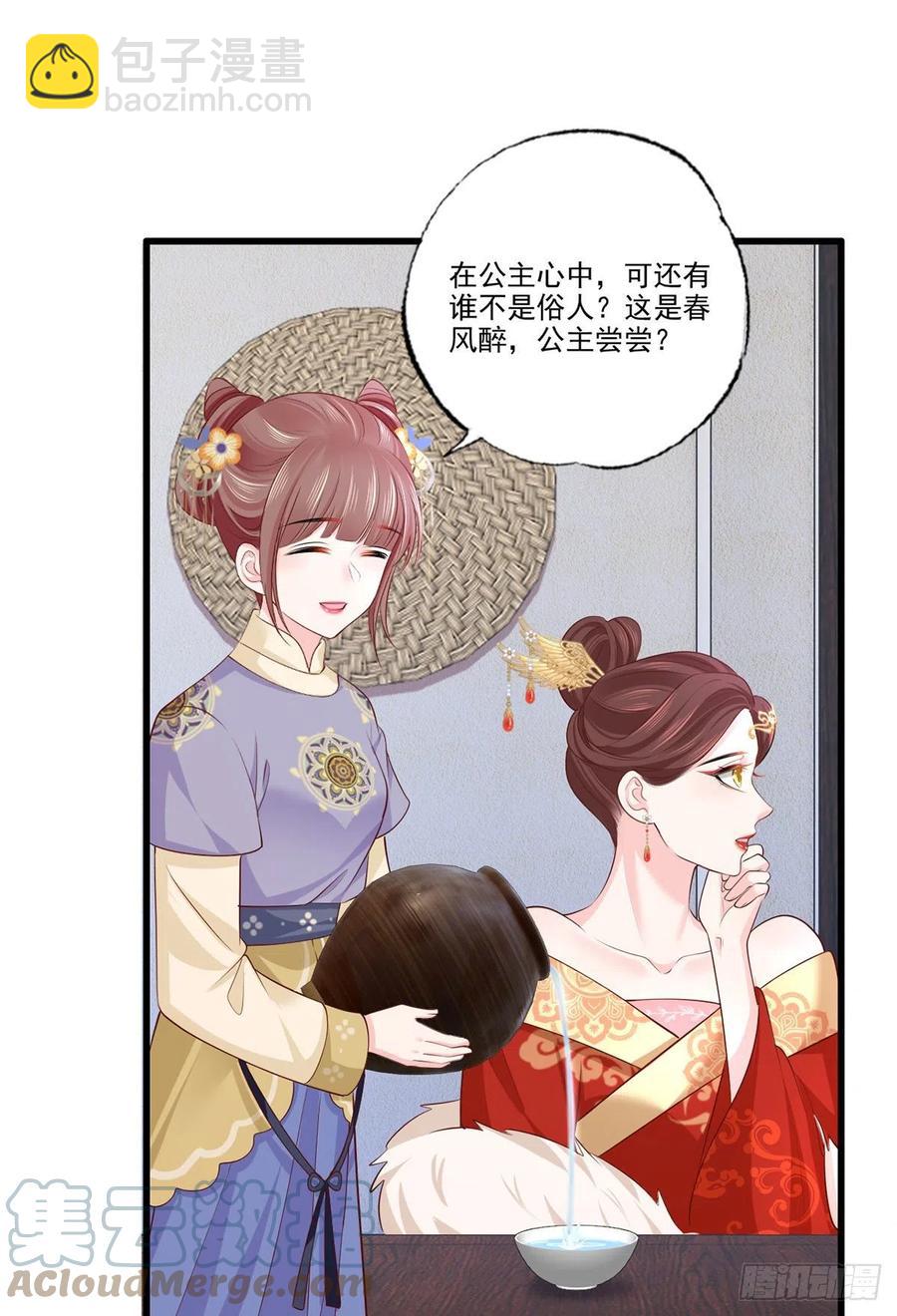 131.长公主出手救美-第133话