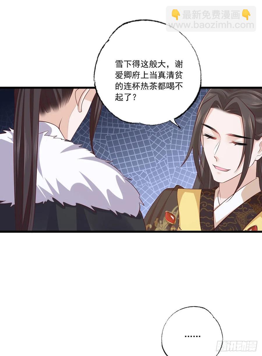 131.长公主出手救美-第133话