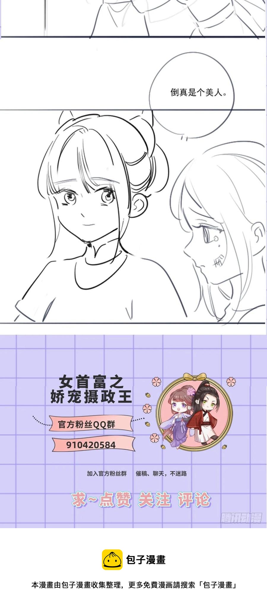 131.长公主出手救美-第133话