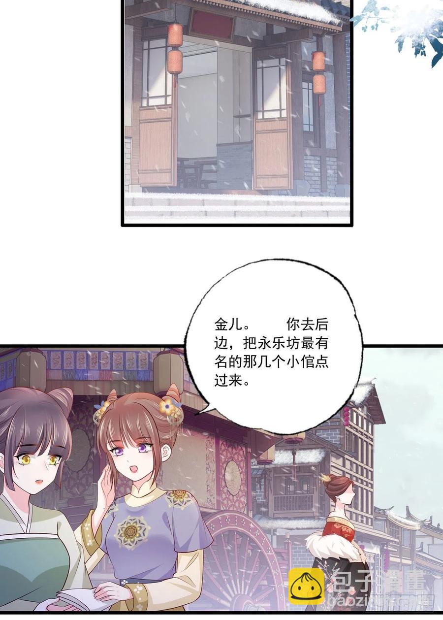 131.长公主出手救美-第133话