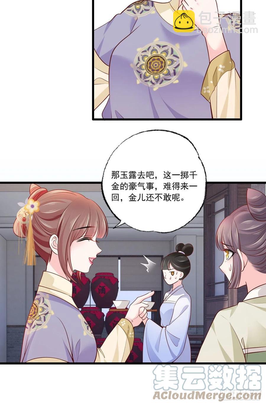 131.长公主出手救美-第133话