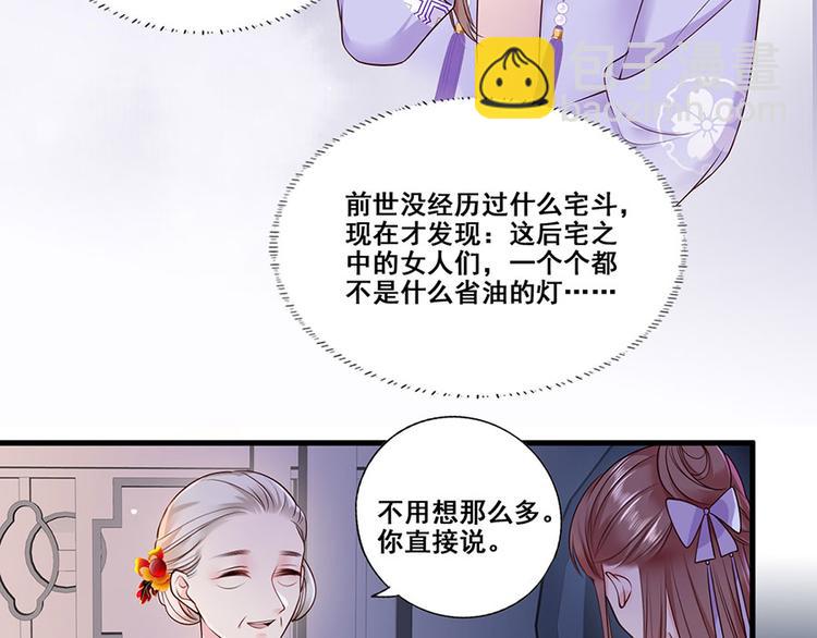 第14话 护短二夫人(1/2)-第15话