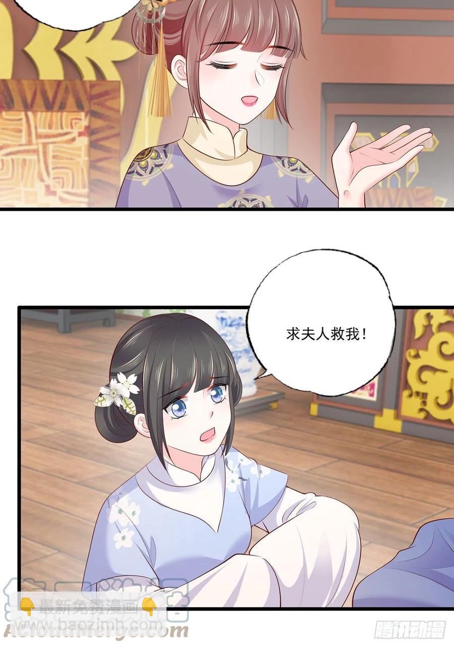 139.求少夫人帮我！-第141话