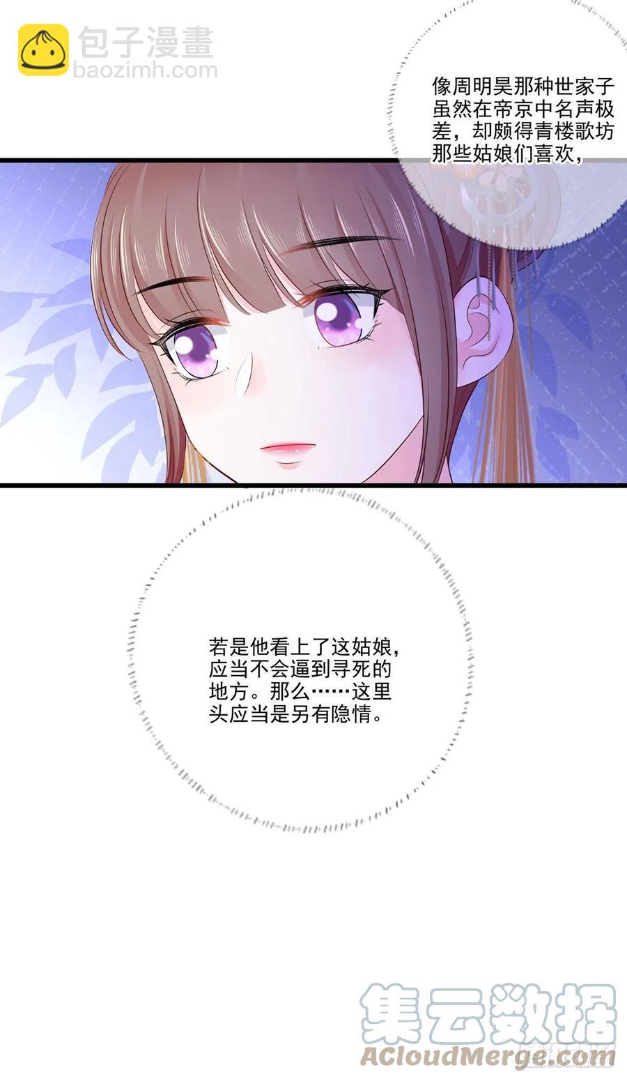 139.求少夫人帮我！-第141话