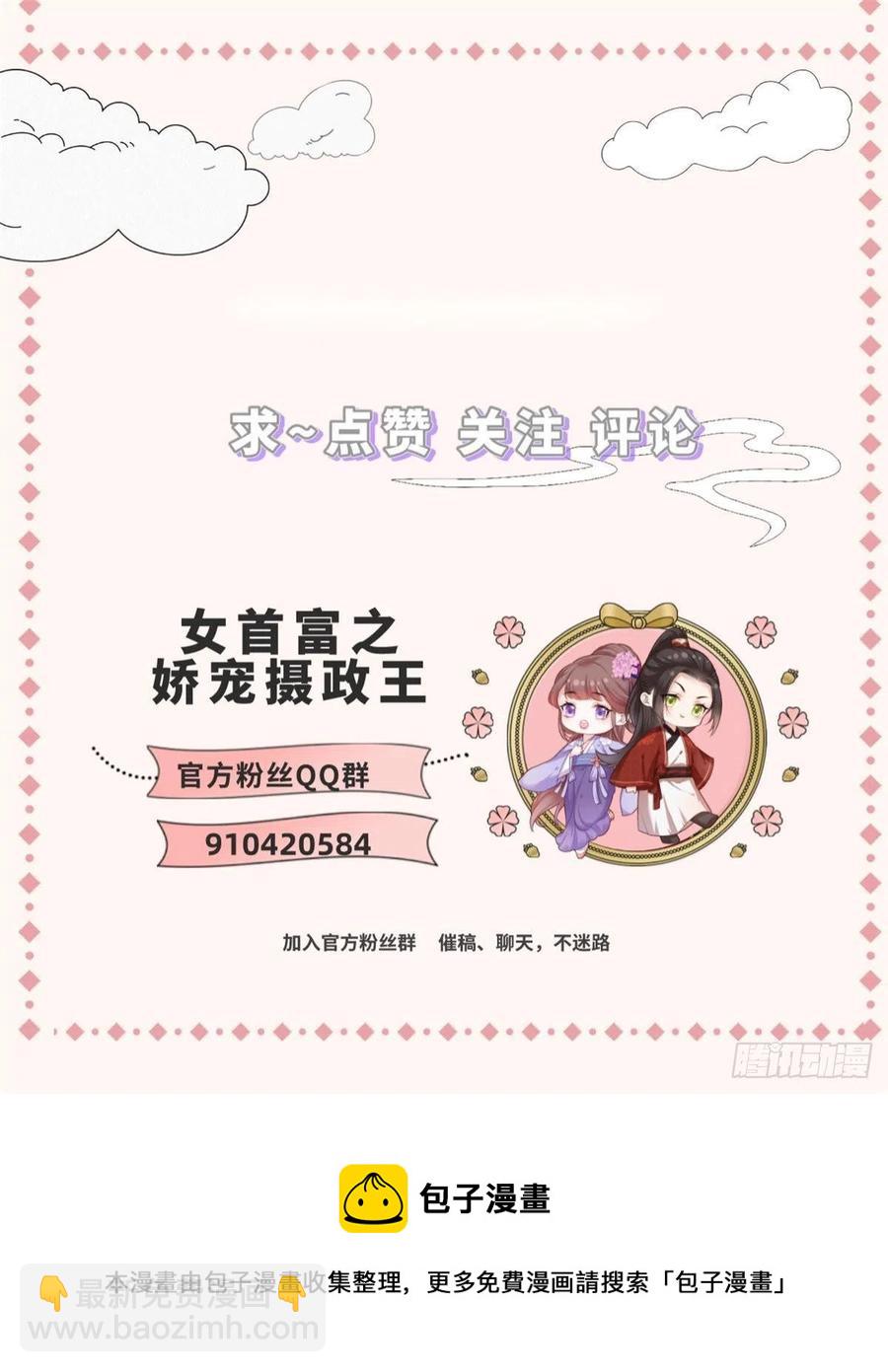 139.求少夫人帮我！-第141话