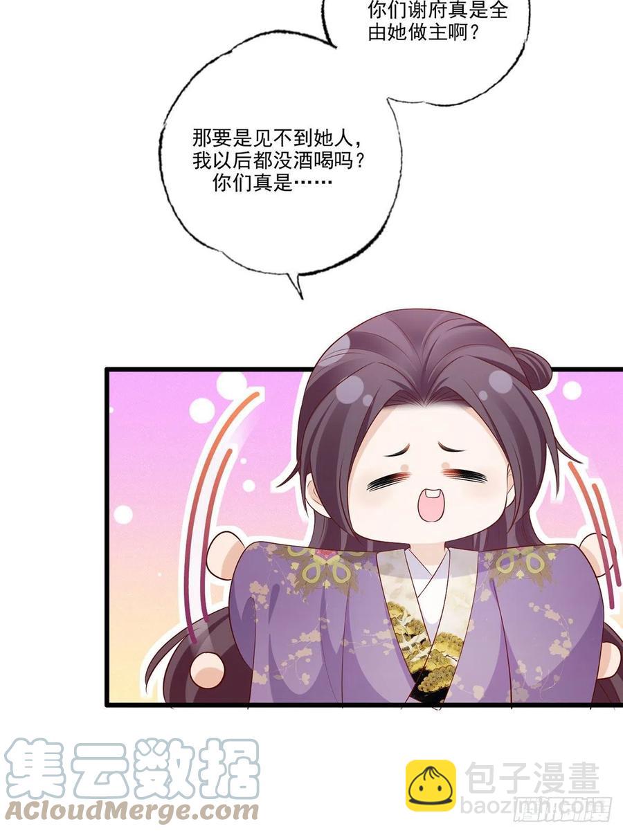 139.求少夫人帮我！-第141话
