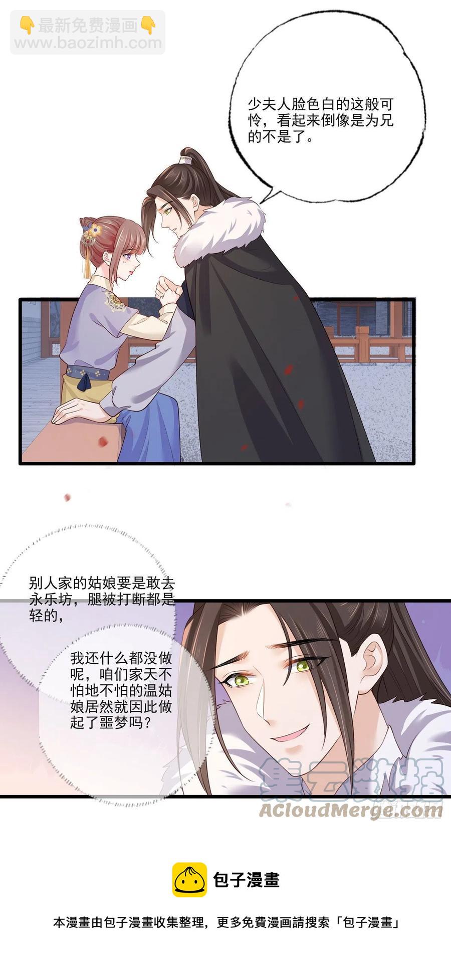 141.温酒的噩梦-第143话