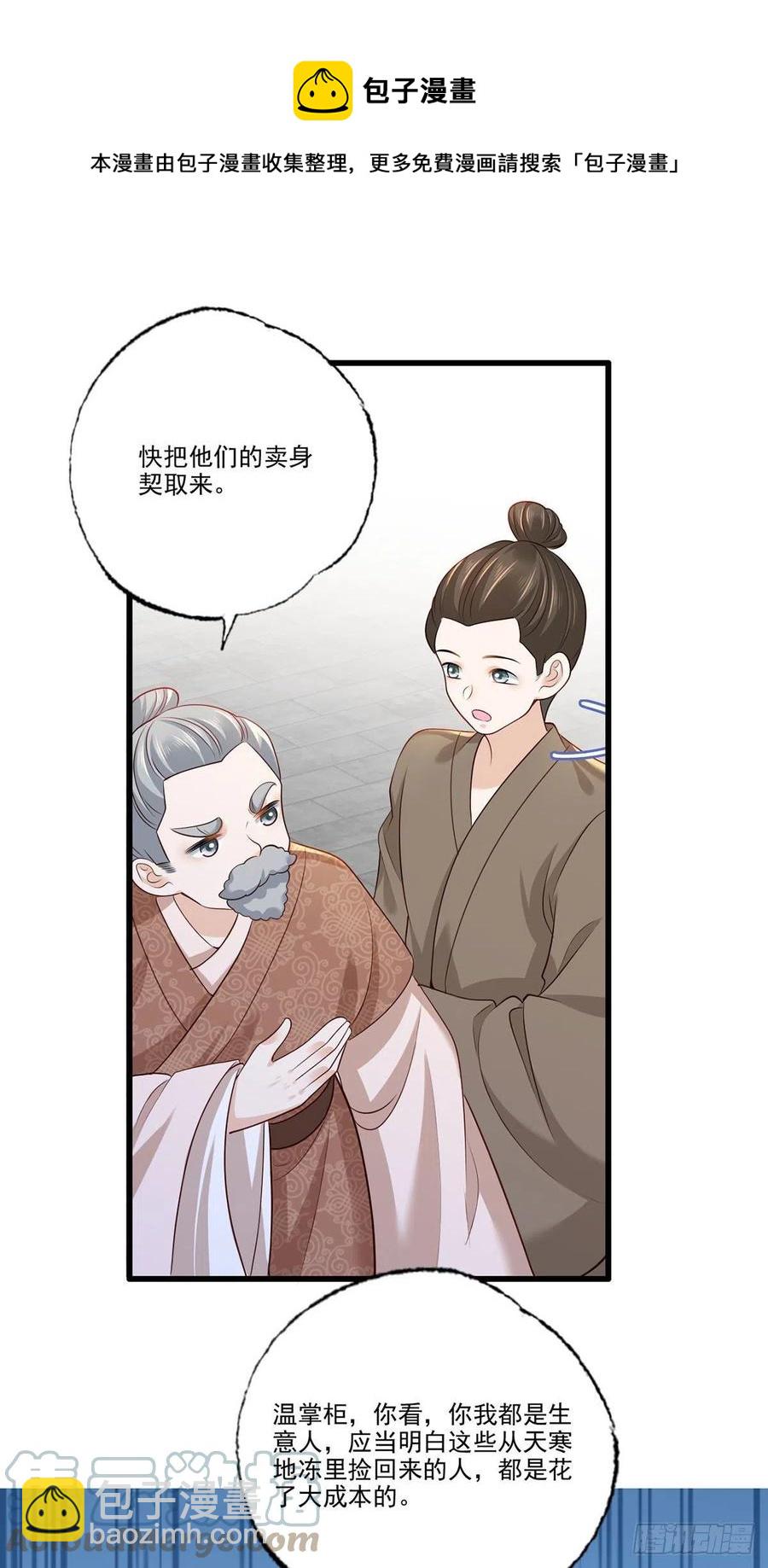 147.把他们的卖身契给我-第149话