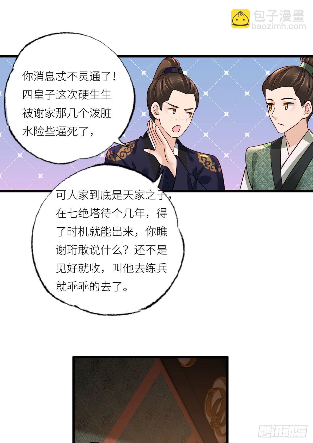 155.这是在敲打将军府呢-第157话