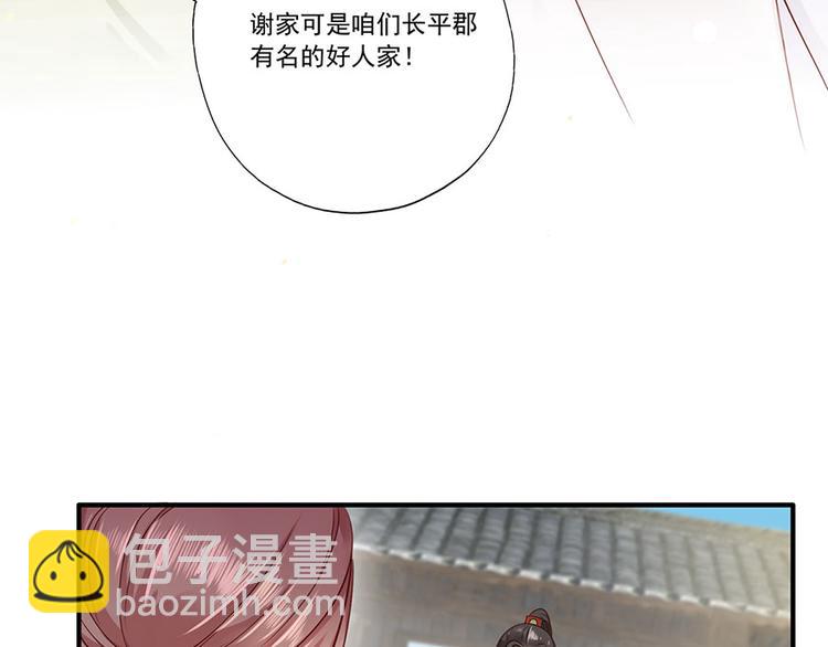 第4话 自愿为我谢家妻(1/2)-第5话