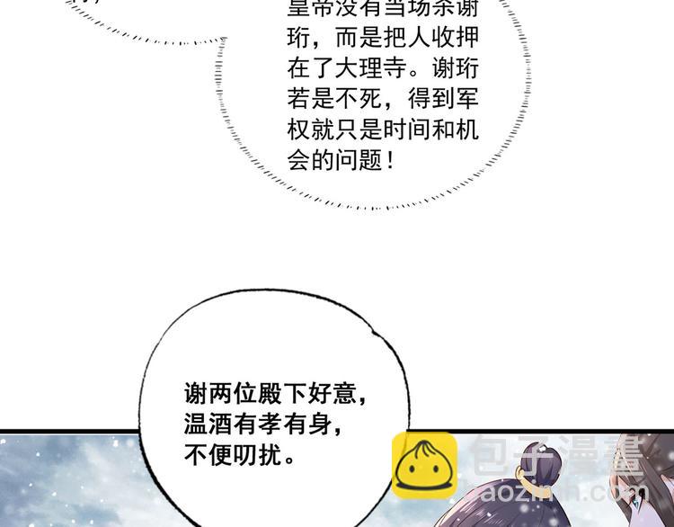第50话 这块青玉是谢珩的！(1/2)-第51话